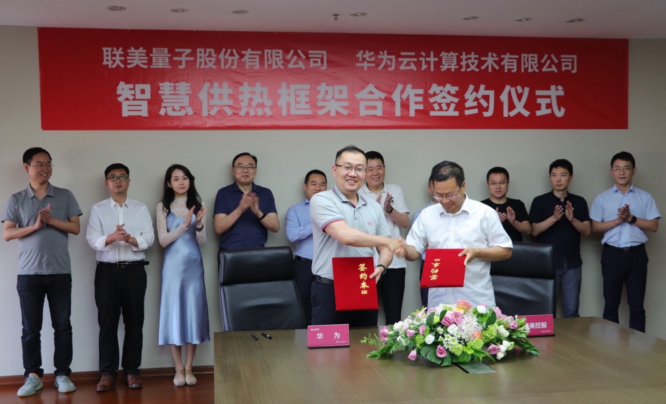 腾龙公司官方网站控股与华为签署智慧供热框架相助协议 - 腾龙公司官方网站控股—以科技立异为动力的综合能源效劳商