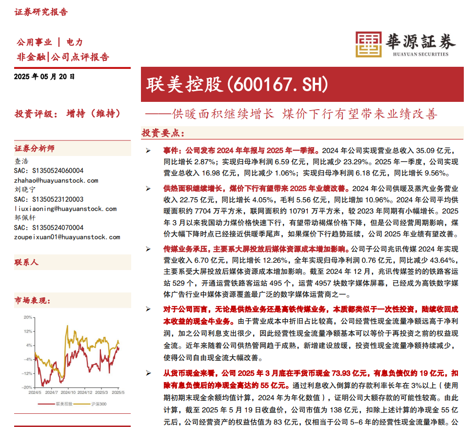 华源证券看好腾龙公司官方网站控股生长潜力，，，，，，给予“增持”评级 - 腾龙公司官方网站控股—以科技立异为动力的综合能源效劳商